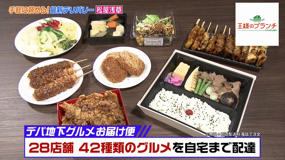 デパ地下グルメお届け便
