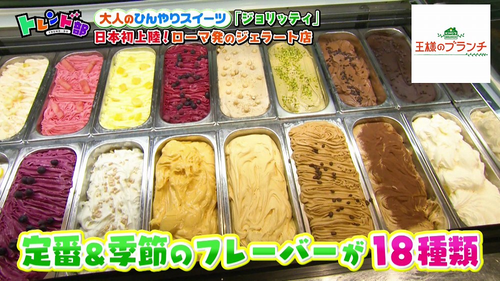 18種類の絶品ジェラート
