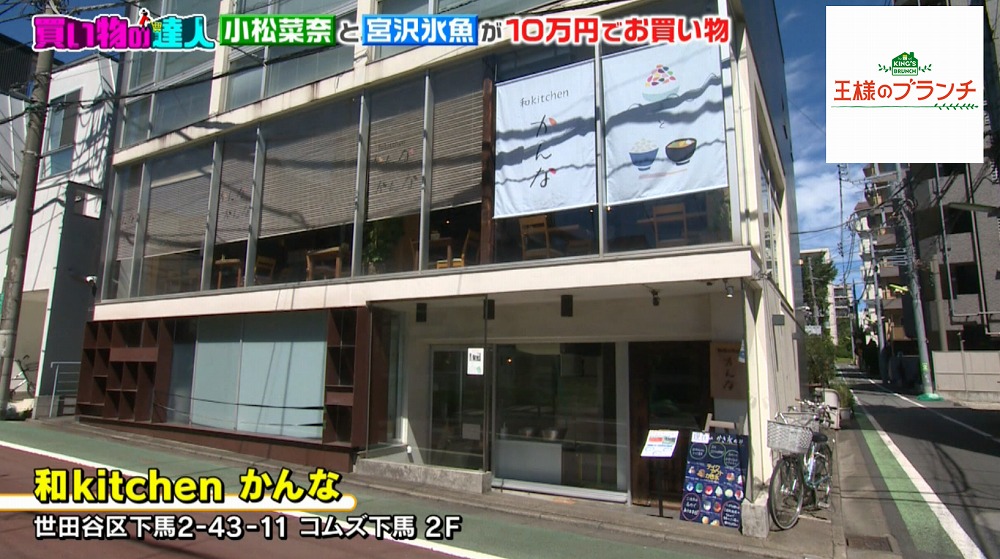 和kitchen かんな
