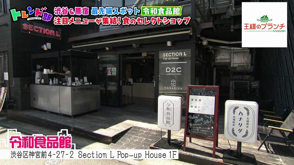 食のセレクトショップ「令和食品館」