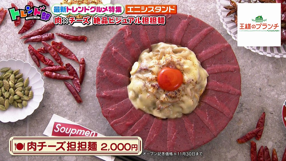 肉チーズ担担麺