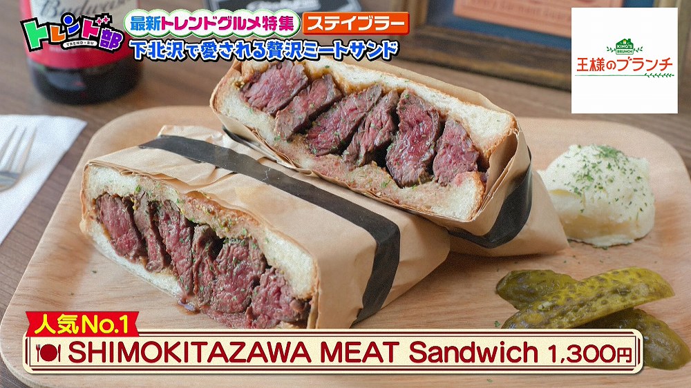 SHIMOKITAZAWA MEAT Sandwich