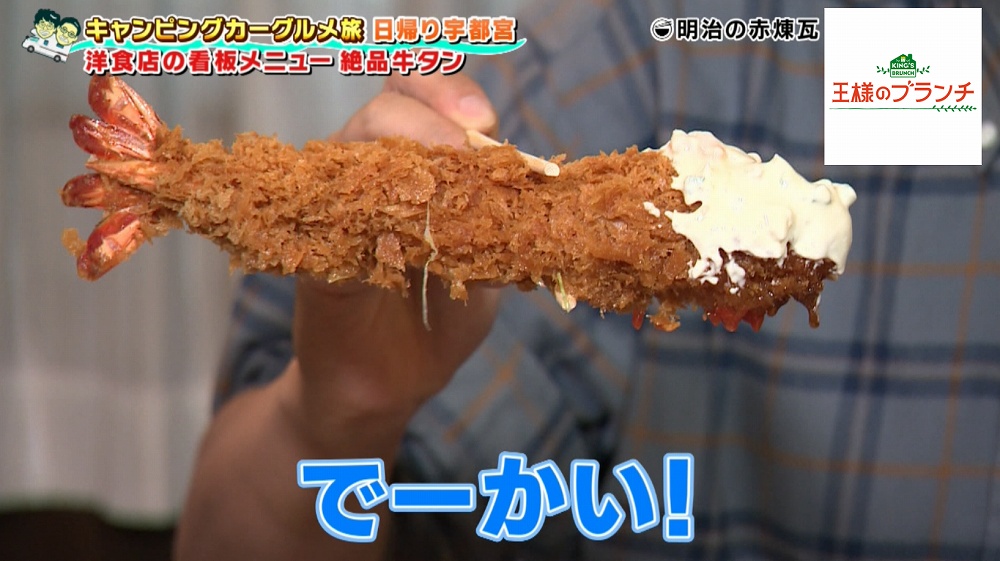 特大サイズの海老フライ