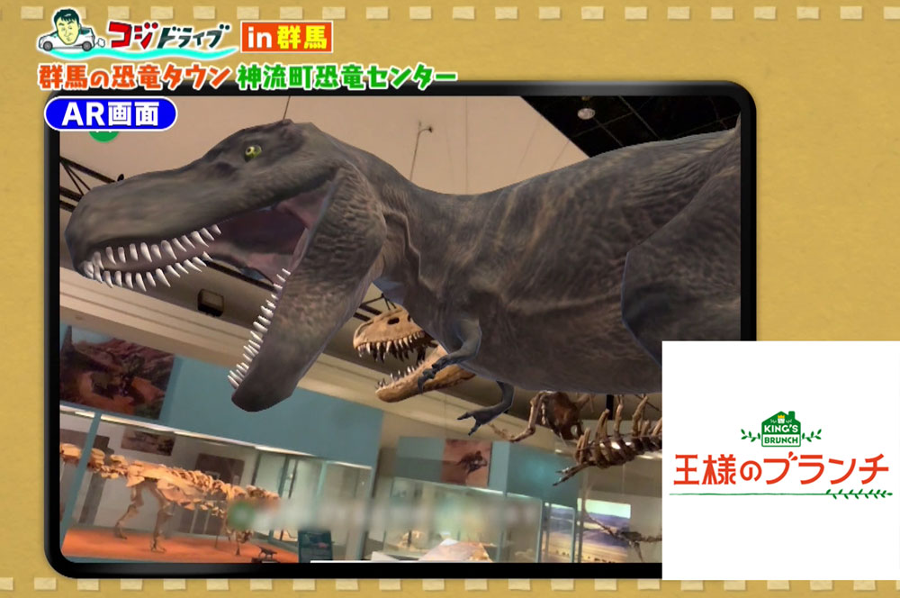 恐竜のAR展示を楽しむことができる