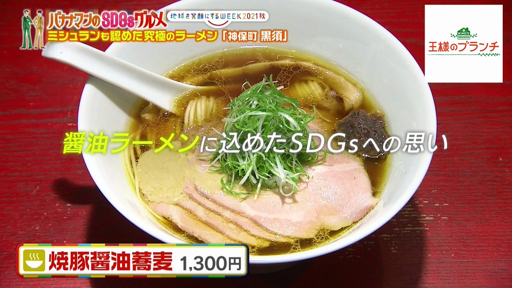 焼豚醤油蕎麦
