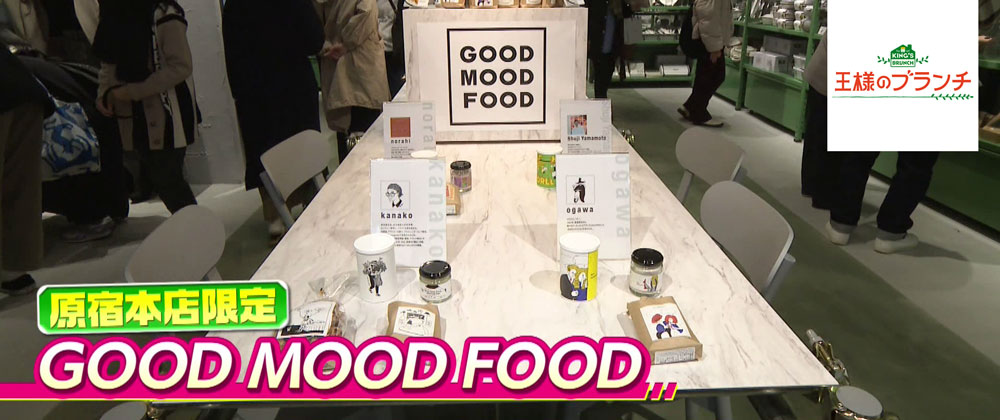 「GOOD MOOD FOOD」