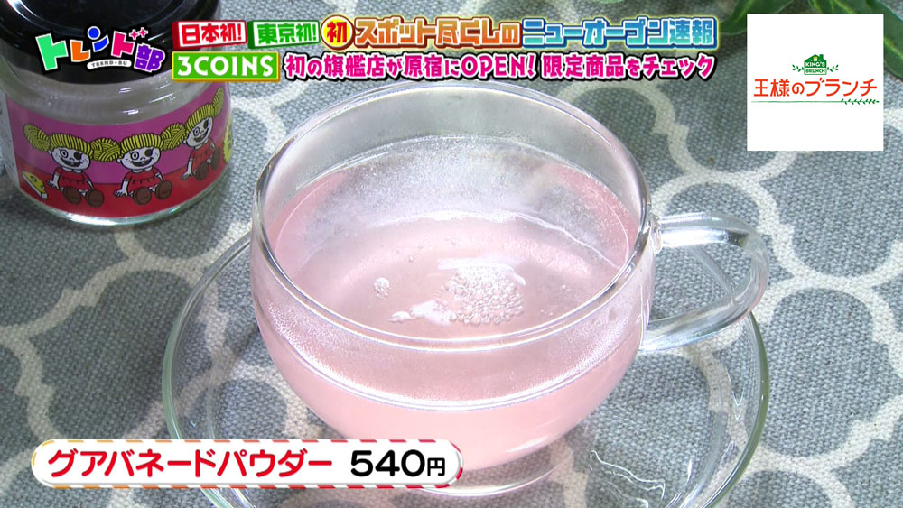 「グアバネードパウダー」