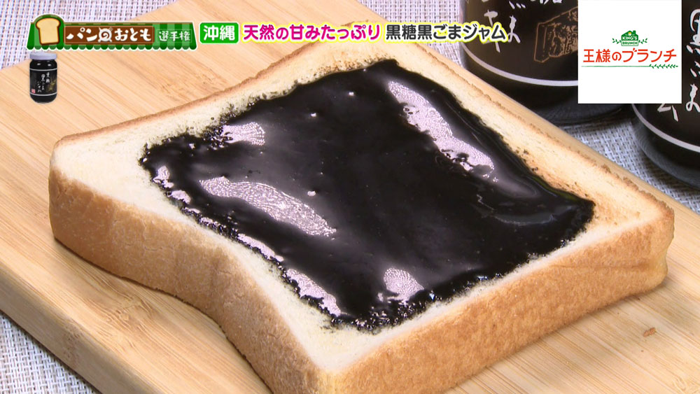 黒糖黒ごまとパンの相性抜群