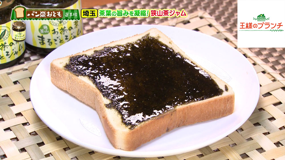狭山茶の味わいとジャムの甘みがよく合う!