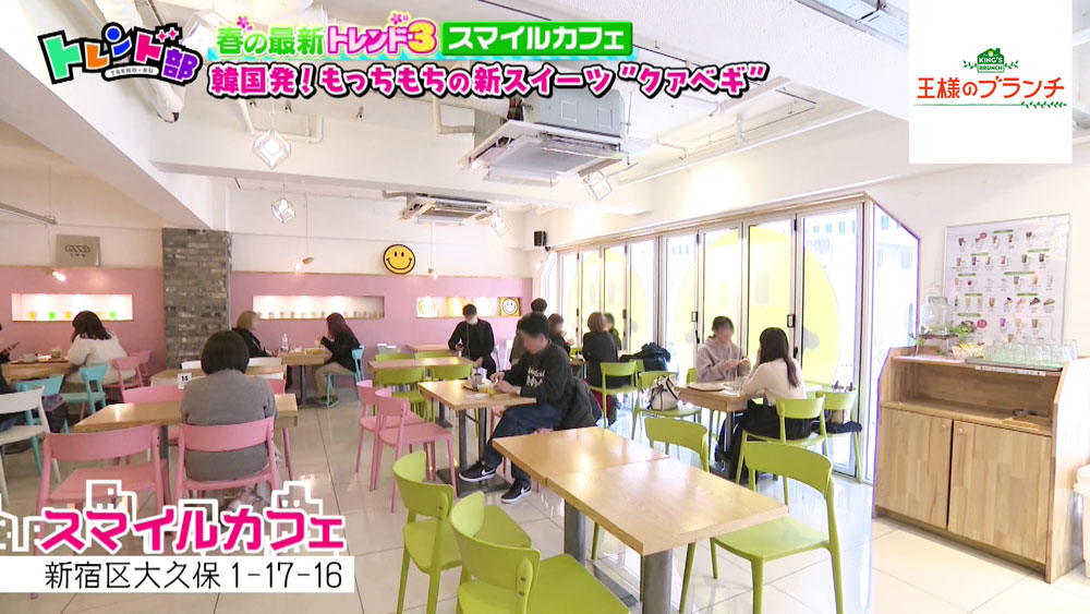 東京・新大久保「スマイルカフェ」