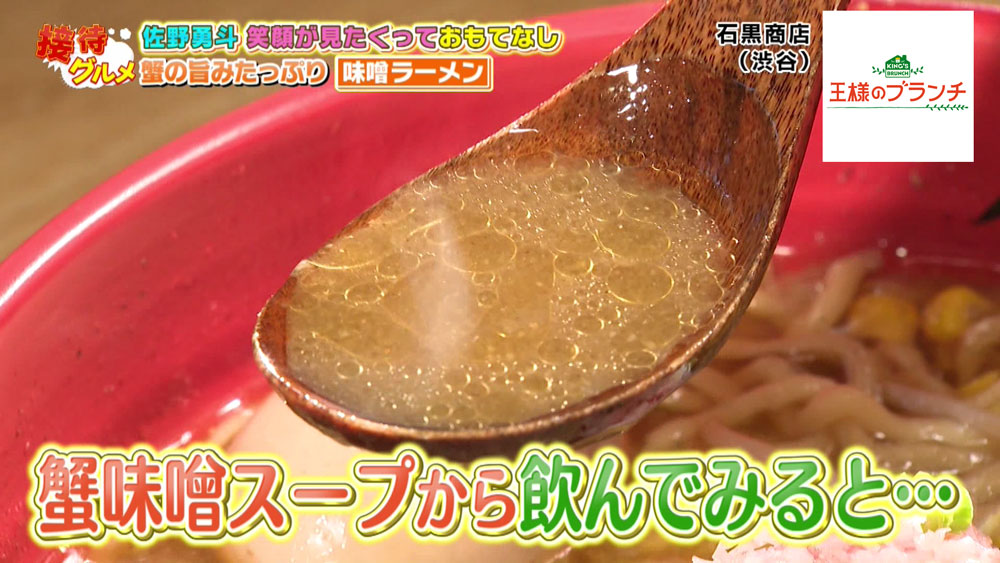 濃厚スープの蟹は北海道直送の渡蟹と花咲蟹