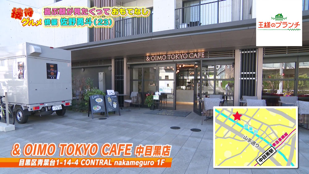 東京・中目黒「& OIMO TOKYO CAFE 中目黒店」