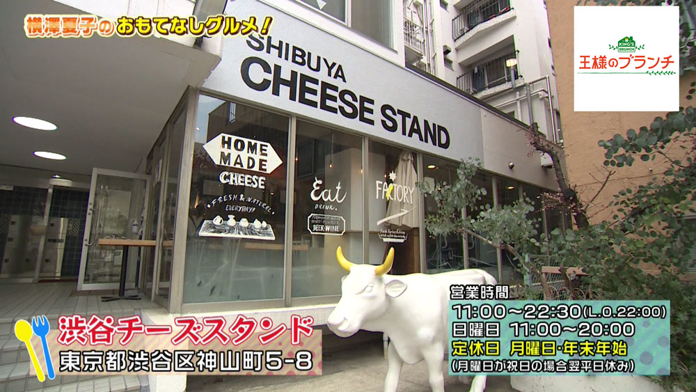 渋谷チーズスタンド