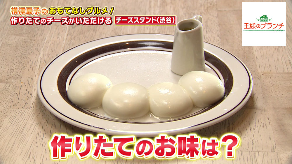 作りたてのチーズは格別な味