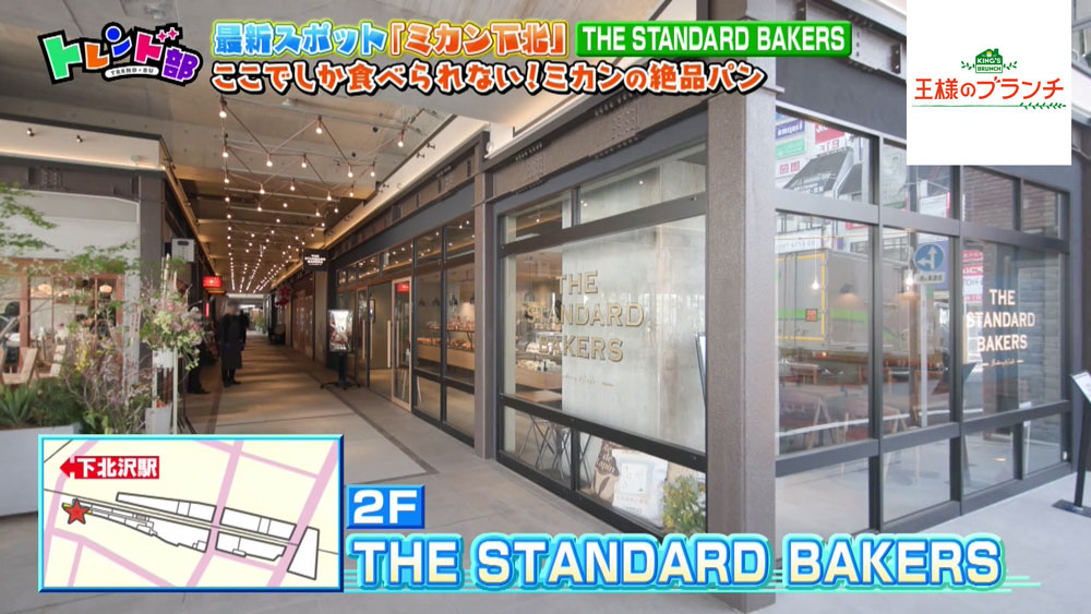 下北沢にオープンした「THE STANDARD BAKERS」