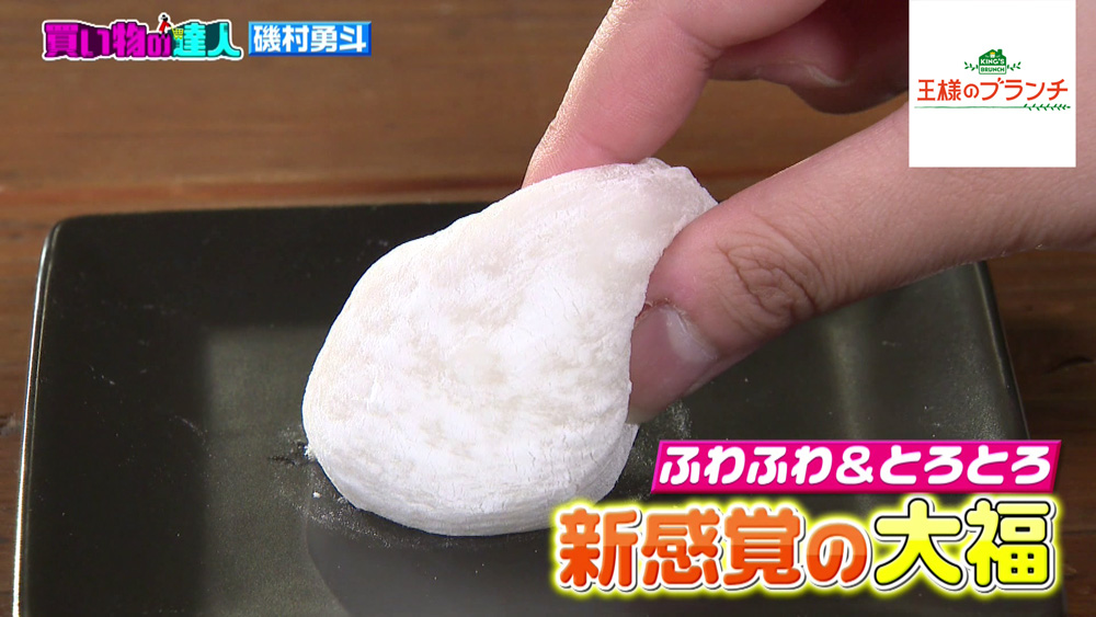 大福なのに、ふわふわ・とろとろの新感覚食感