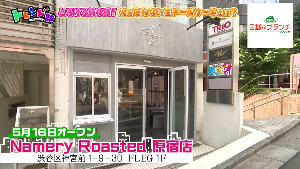 Namery Roasted 原宿店