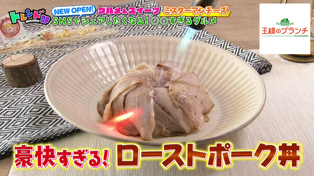 豪快すぎる!ローストポーク丼