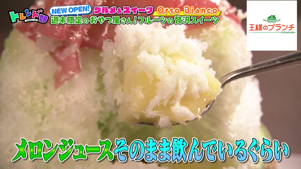 果肉の上にメロンソースがたっぷり