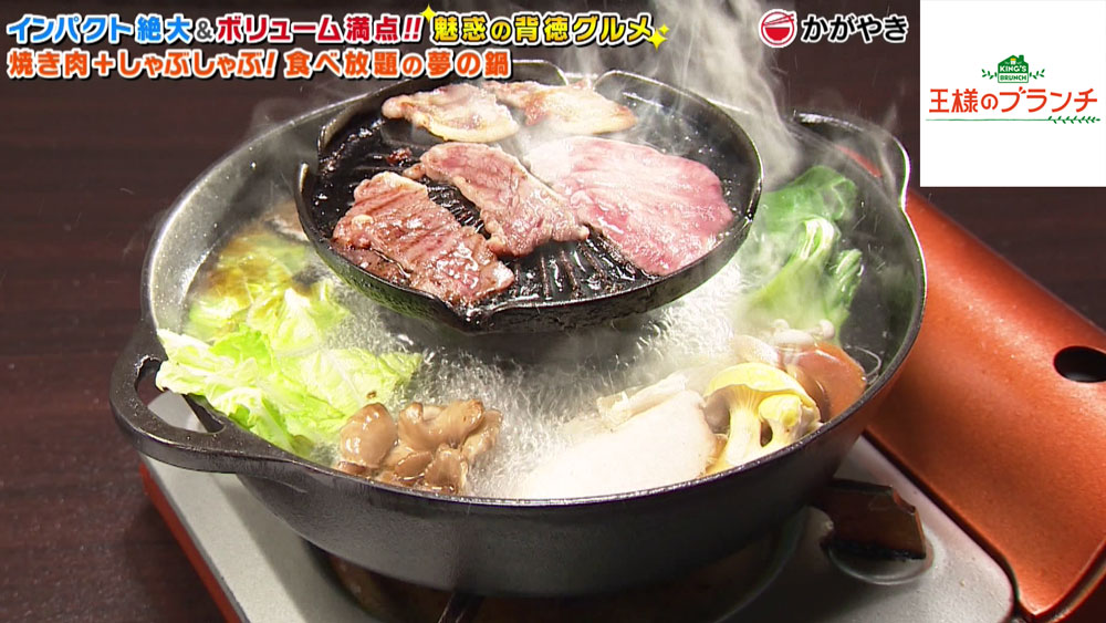 焼き肉&しゃぶしゃぶを同時に楽しむ