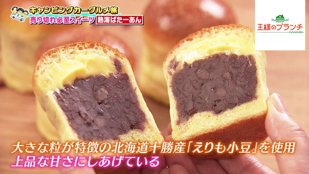 北海道十勝産「えりも小豆」を使用