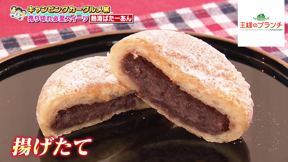揚げたてを頬張ると香ばしい!