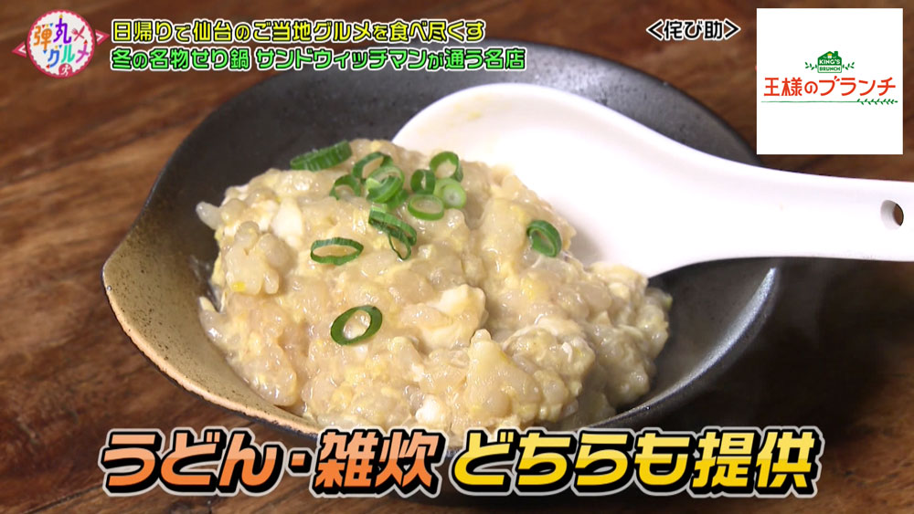 〆にはたまごうどんと雑炊、両方食べられます
