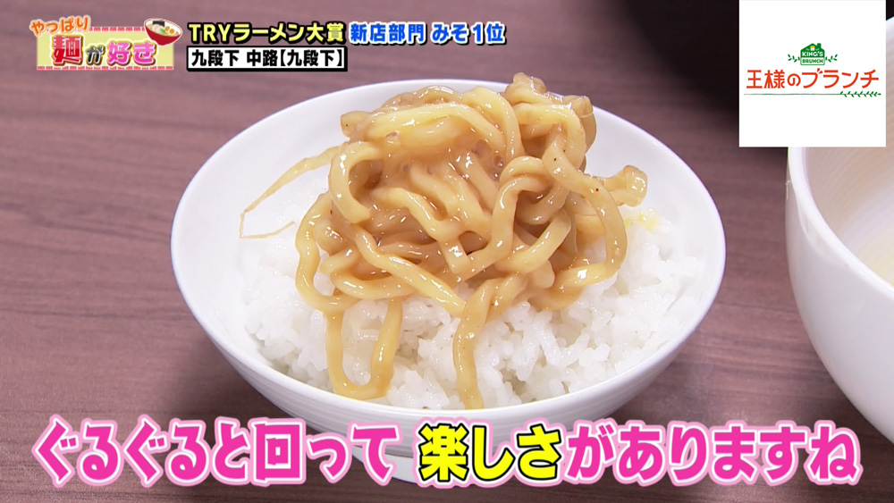 すき焼き風の味変も楽しい
