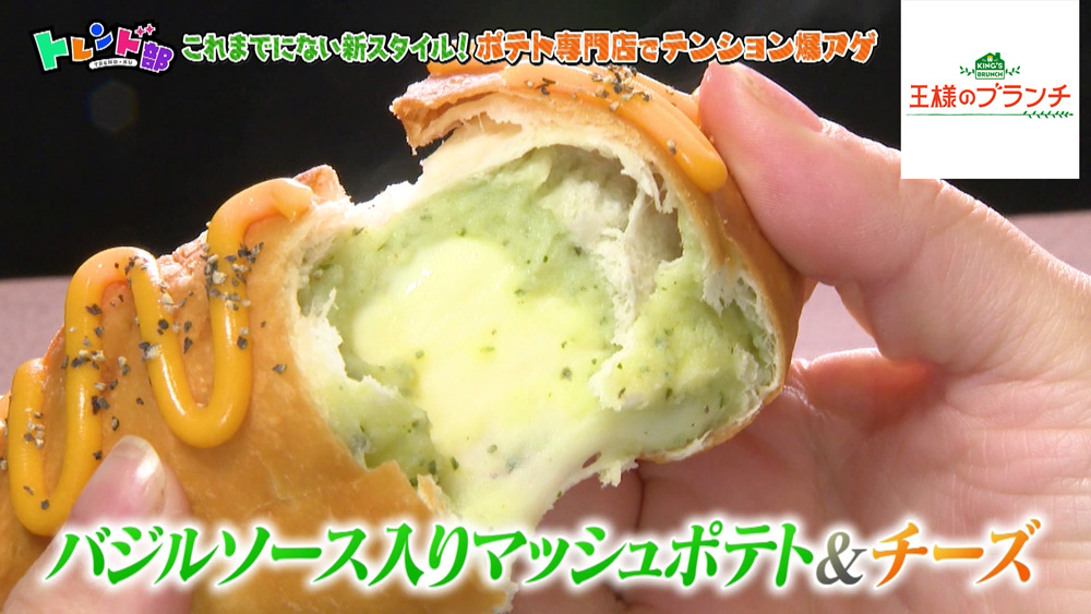 バジルソース入りマッシュポテトにチーズ
