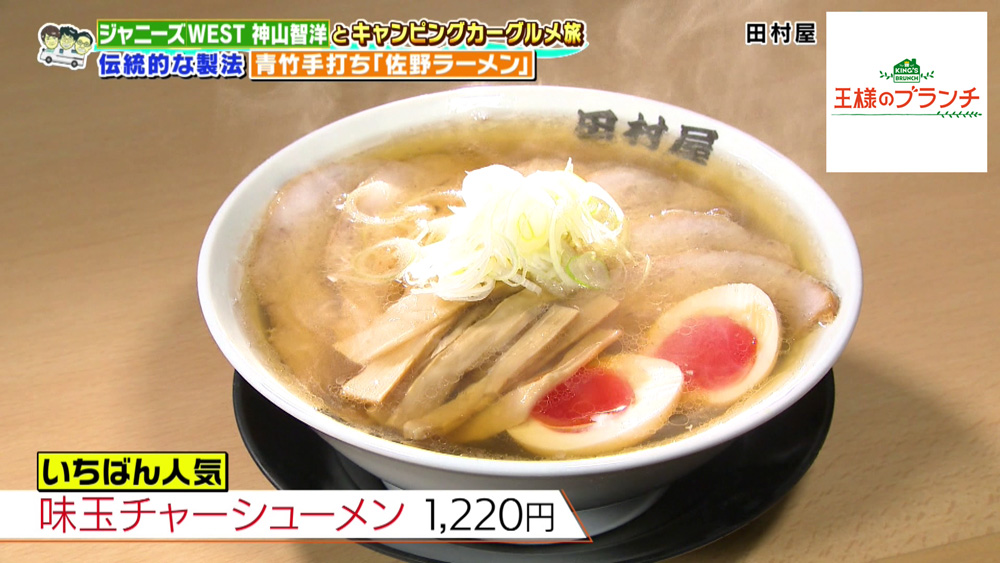 味玉チャーシュー麺