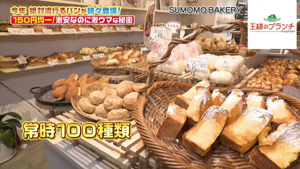約100種類のパンがずらり!