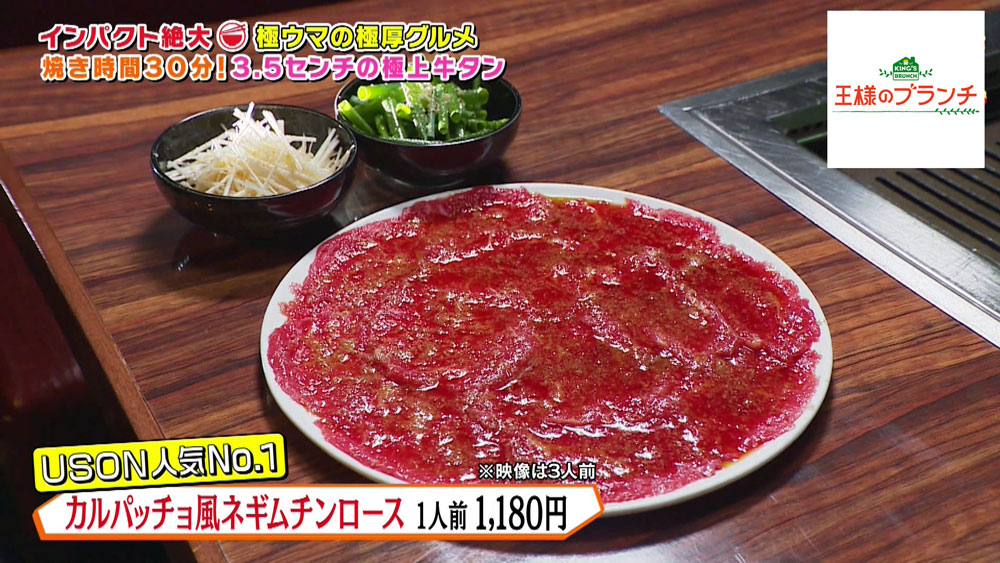 「カルパッチョ風ネギムチンロース」