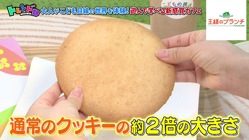 超ビッグサイズのクッキー