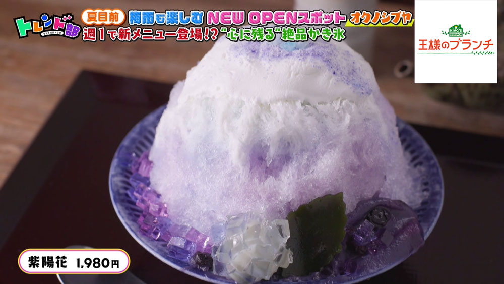 今、注目のかき氷が「紫陽花」