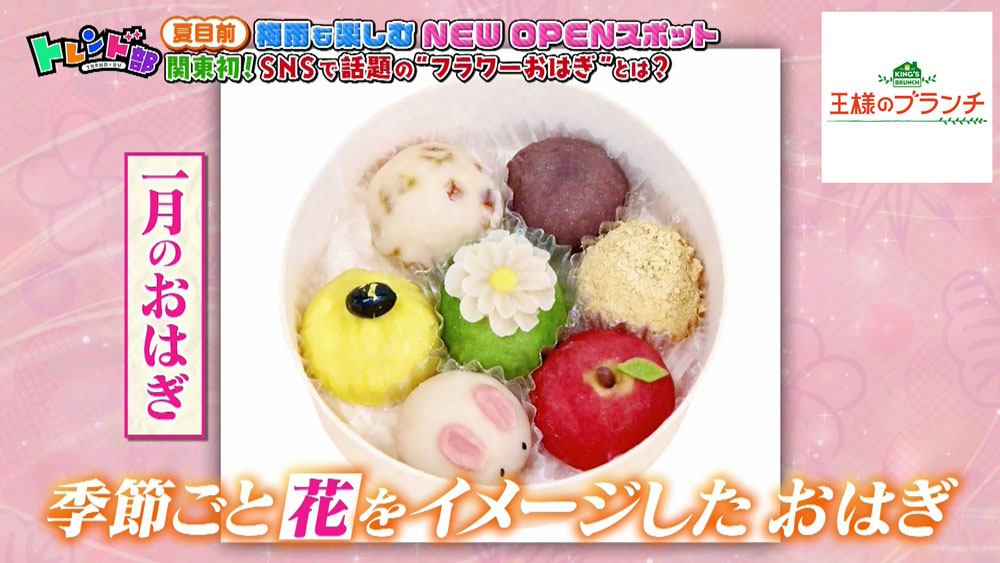 毎月おはぎのメニューが変わる