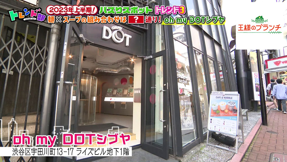 oh my dot シブヤ