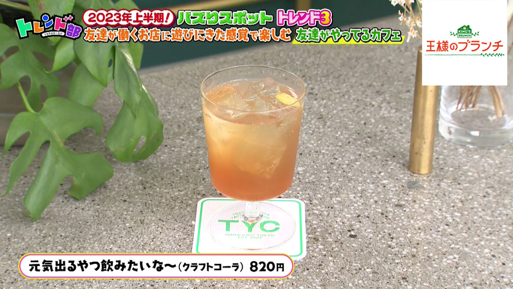 クラフトコーラ