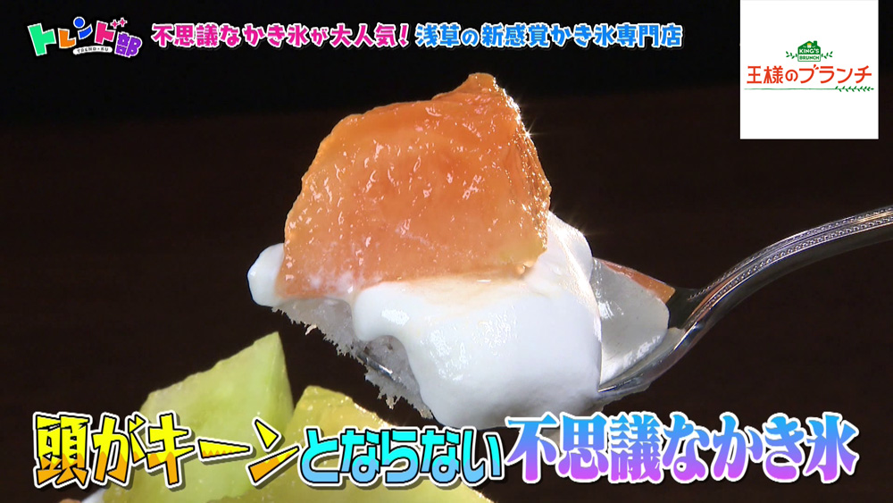 ふわふわのかき氷は、キーンとならない