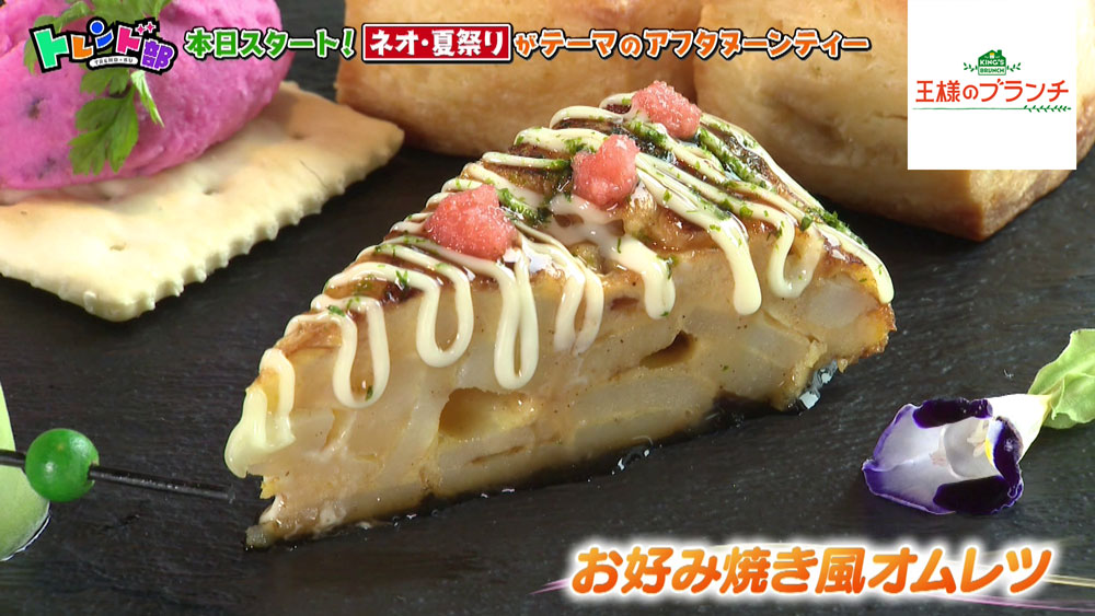 「お好み焼き風オムレツ」
