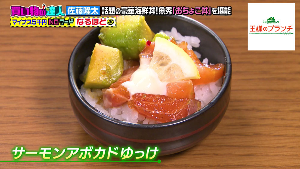 サーモンアボカドゆっけ