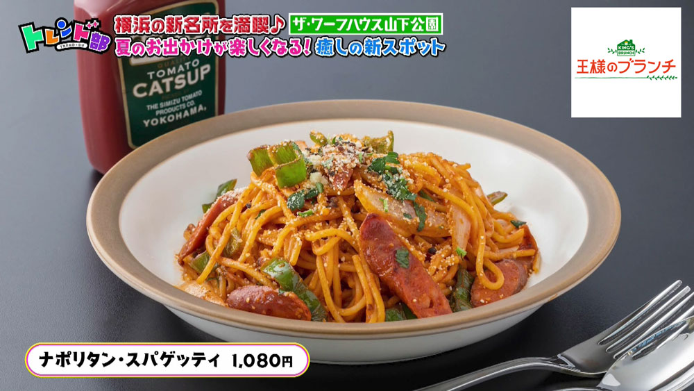 ナポリタン