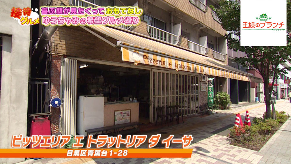 「ピッツエリア エ トラットリア ダ イーサ」