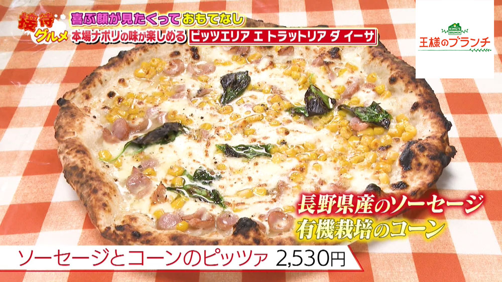 「ソーセージとコーンのピッツァ」