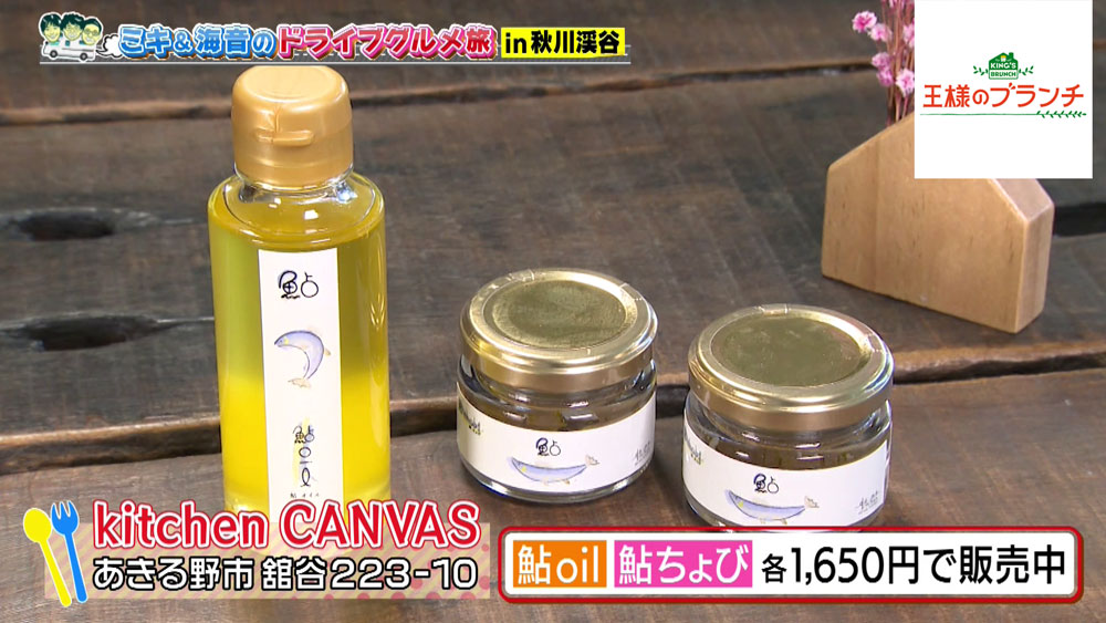 鮎OiLと鮎ちょびは、販売も