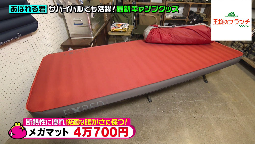 「メガマット」