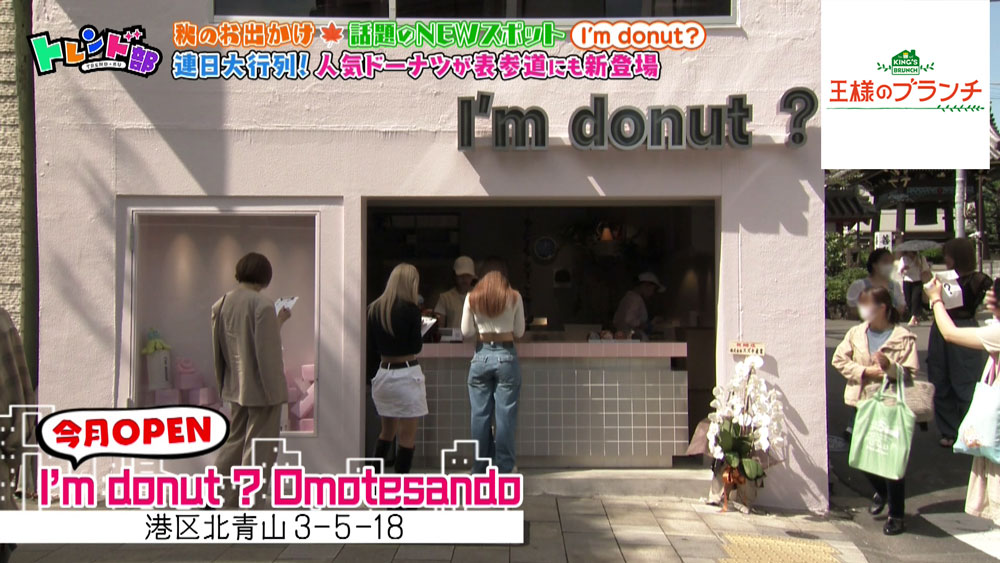 「I'm donut ? Omotesando」