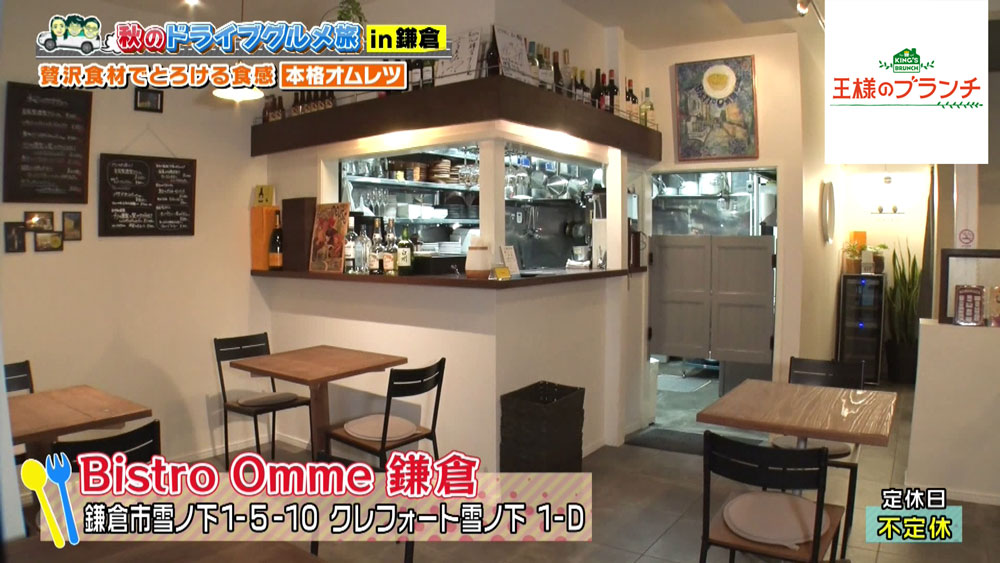 「Bistro Omme 鎌倉」
