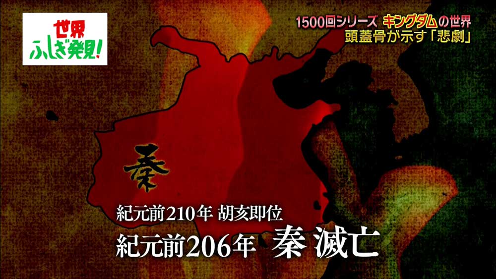 紀元前206年に滅亡した秦