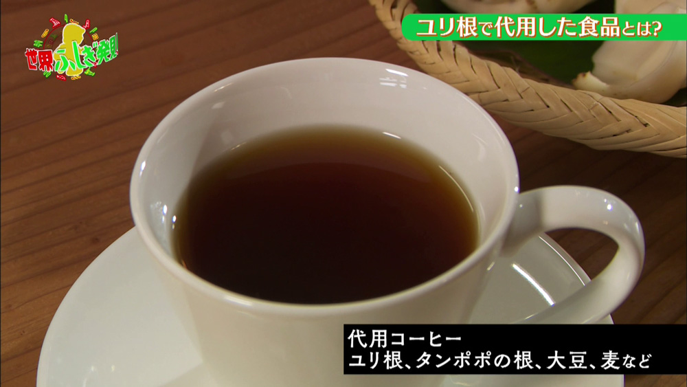 ユリ根のコーヒー