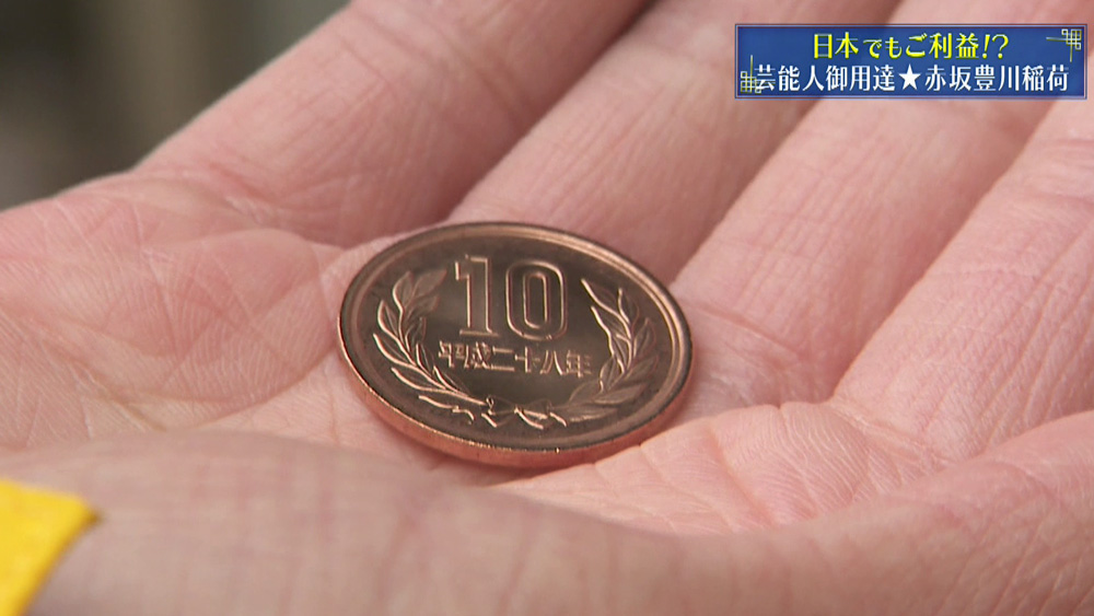 袋の中には10円玉